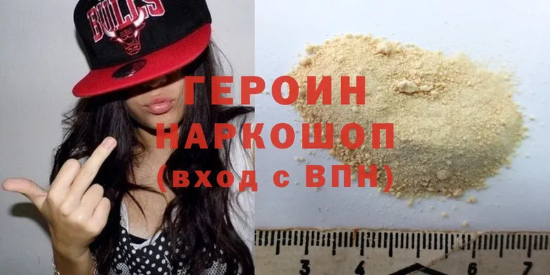 ГЕРОИН Heroin  Вельск 